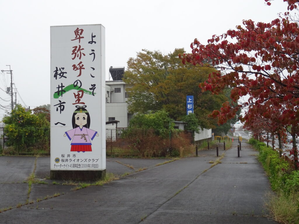卑弥呼の看板