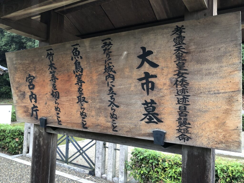 大市墓