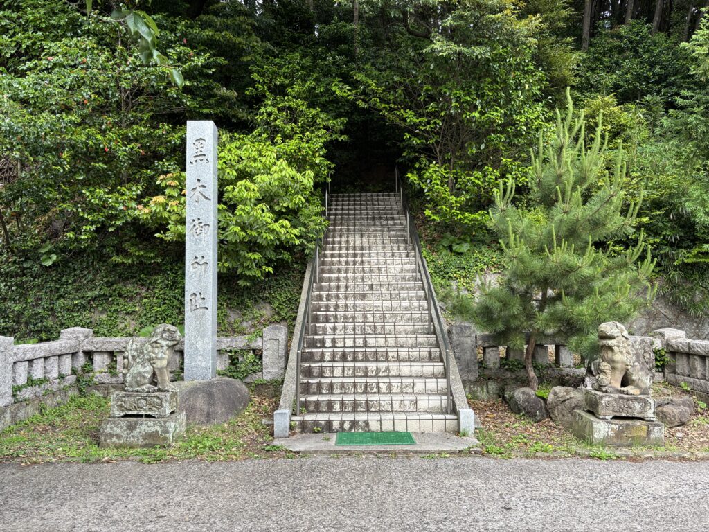 黒木神社の入口