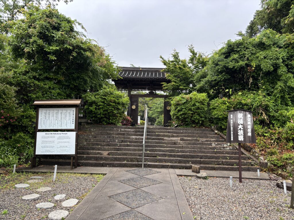 隠岐国分寺