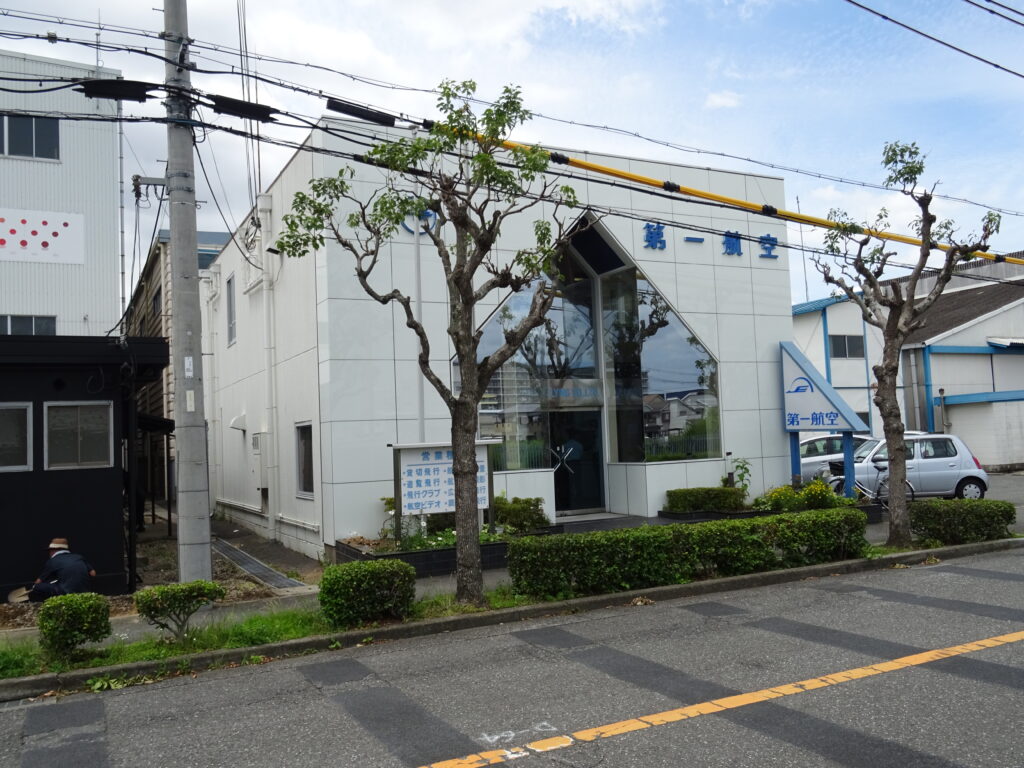 第一航空の八尾事業本部