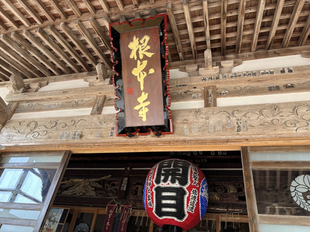 根本寺の扁額