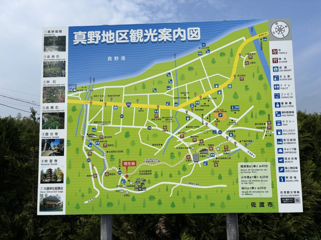 真野地区観光案内