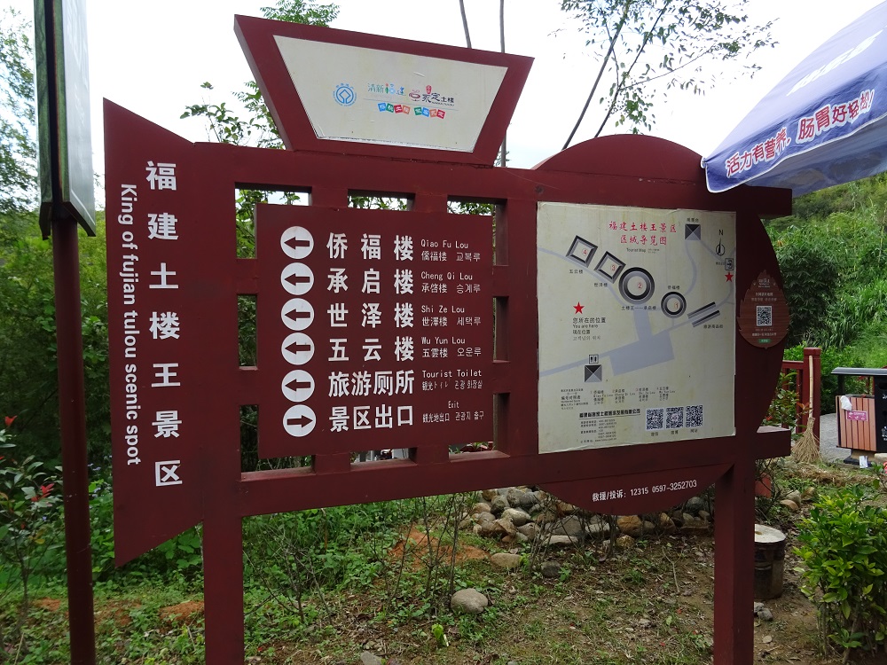 福建土楼の看板
