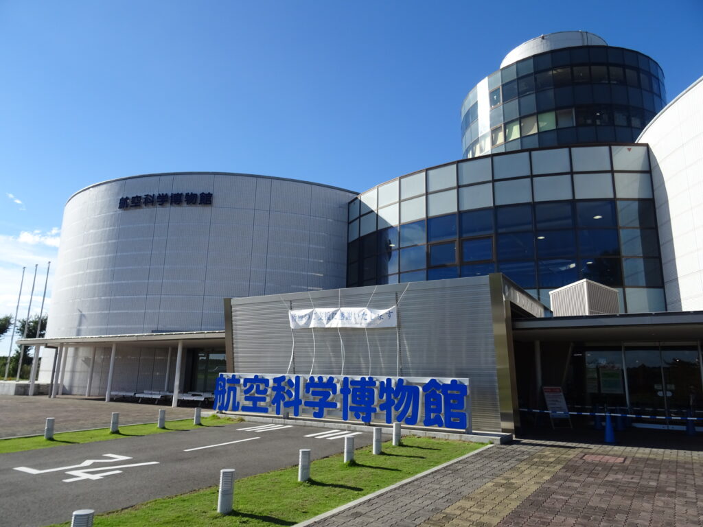 航空科学博物館