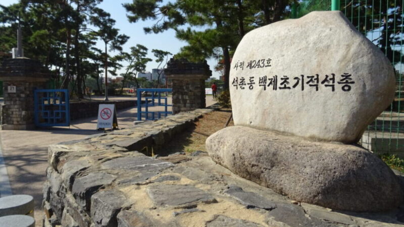 ソウルにある百済歴史遺跡の場所「石村洞古墳群」へのガイド 