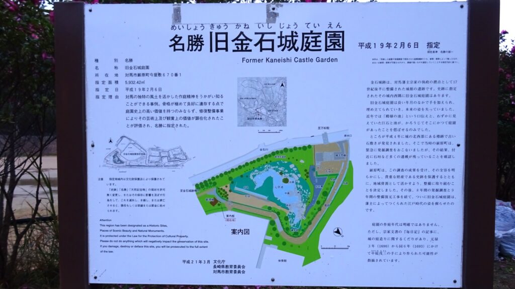 旧金石城庭園の看板