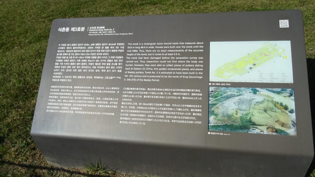 第3号古墳の説明