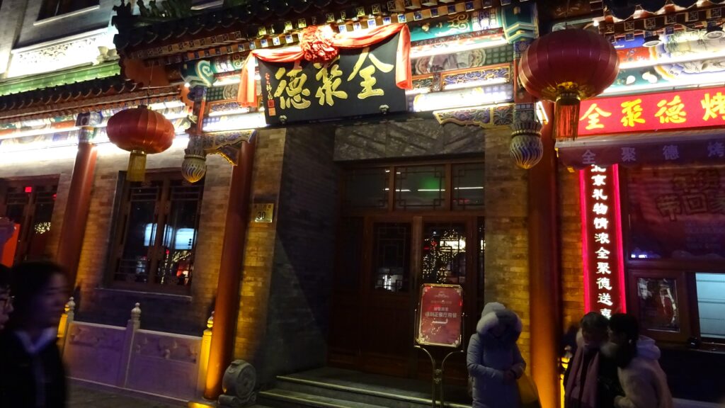 本場の北京ダックを堪能