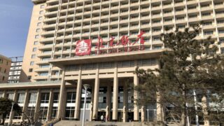 歴史と格式の「北京ホテル（北京飯店）」がおすすめ高級ホテルとされる理由 