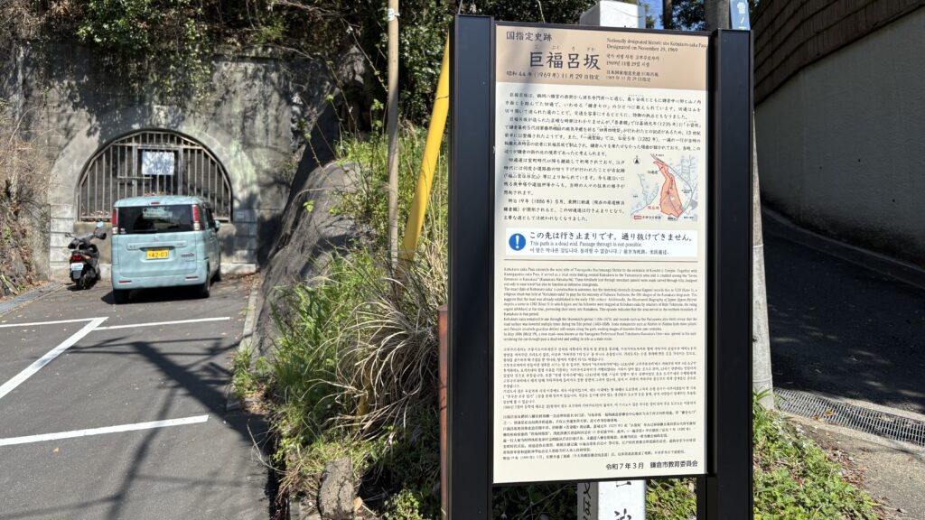 鎌倉七口のひとつとされる切通し「巨福呂坂」の入口